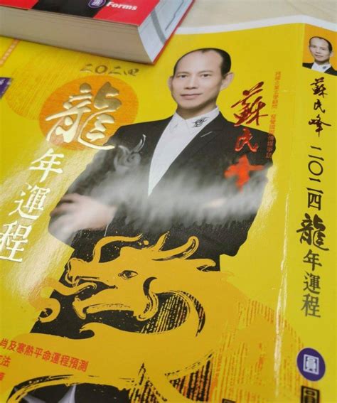 55年生肖|2025蘇民峰生肖運程合集 蛇年十二生肖運勢重點 流年犯太歲化解。